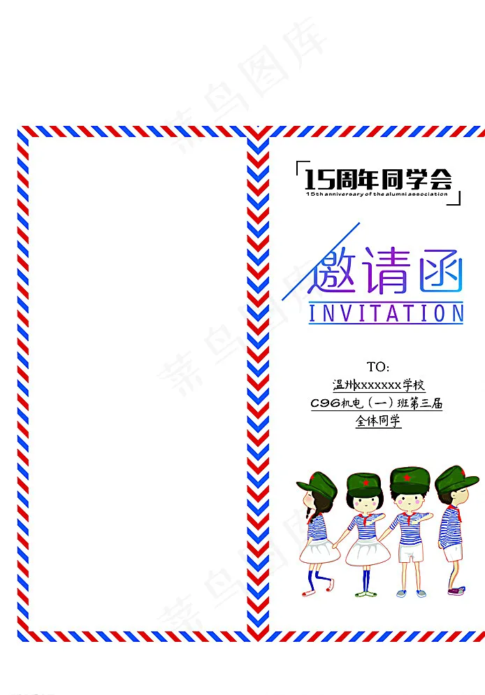 邀请函 信封 军帽 红领巾图片cdr矢量模版下载