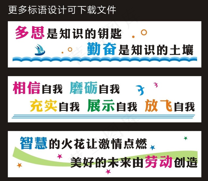 校园班级标语图片cdr矢量模版下载