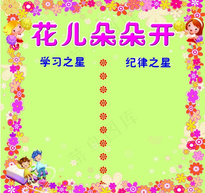班级文化图片psd模版下载