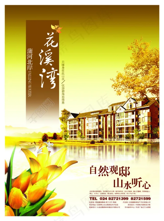 房地产宣传(2551X3437(DPI:300))psd模版下载