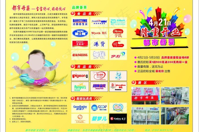 都市母婴三折页图片