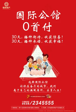 房地产创意报广单页海报DM