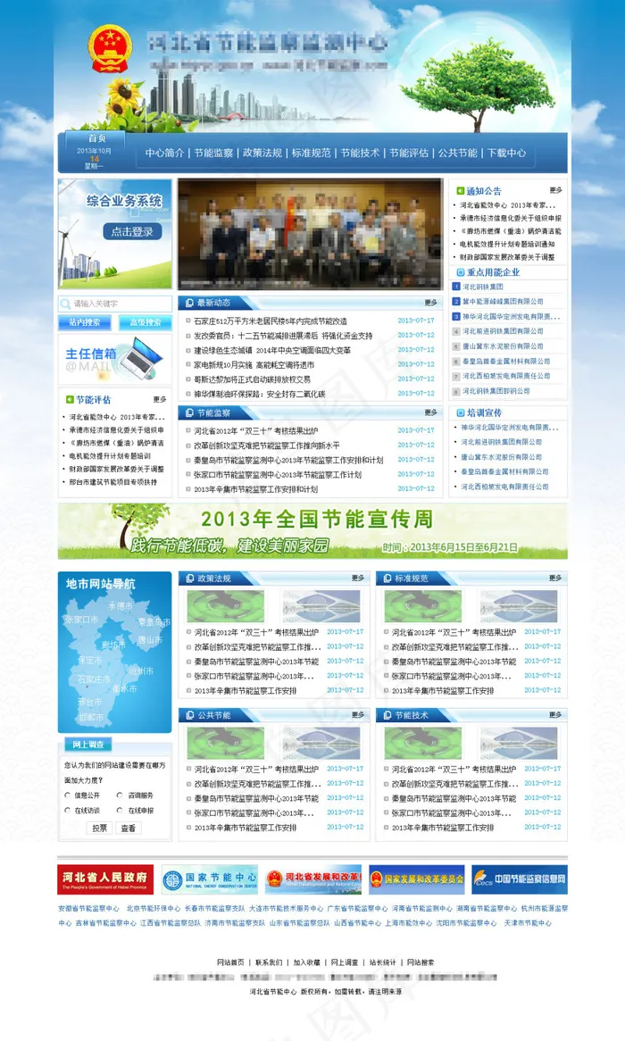 节能环保*类型网站模版psd模版下载