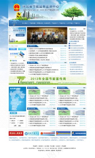 节能环保*类型网站模版