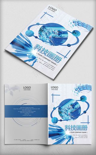 蓝色科技风时尚企业画册封面