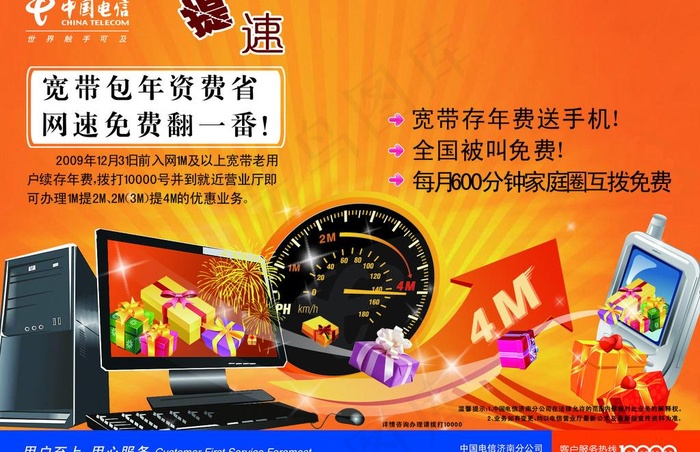 电信单页图片psd模版下载