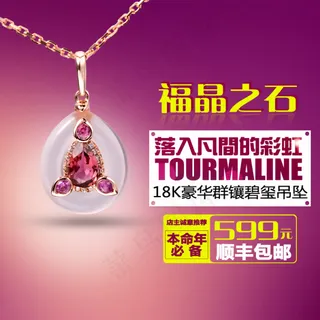 珠宝产品促销图片