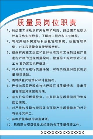质量员岗位职责