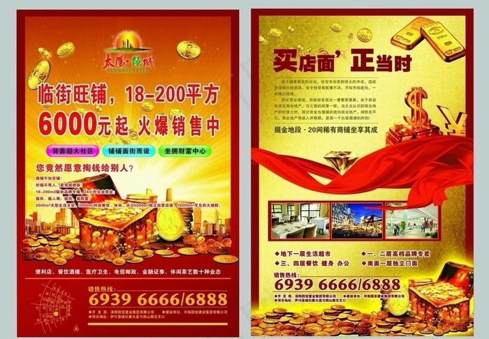 商铺单页图片cdr矢量模版下载