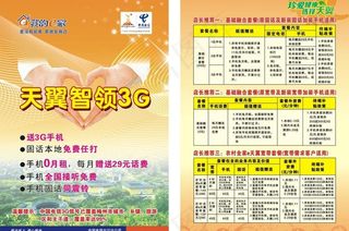 天翼智领3g图片