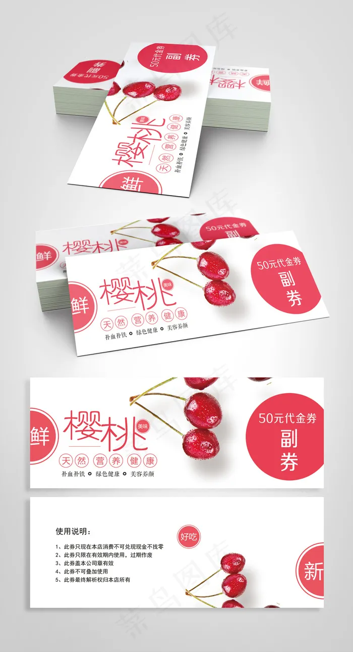 清新水果蔬菜百货超市代金券psd模版下载