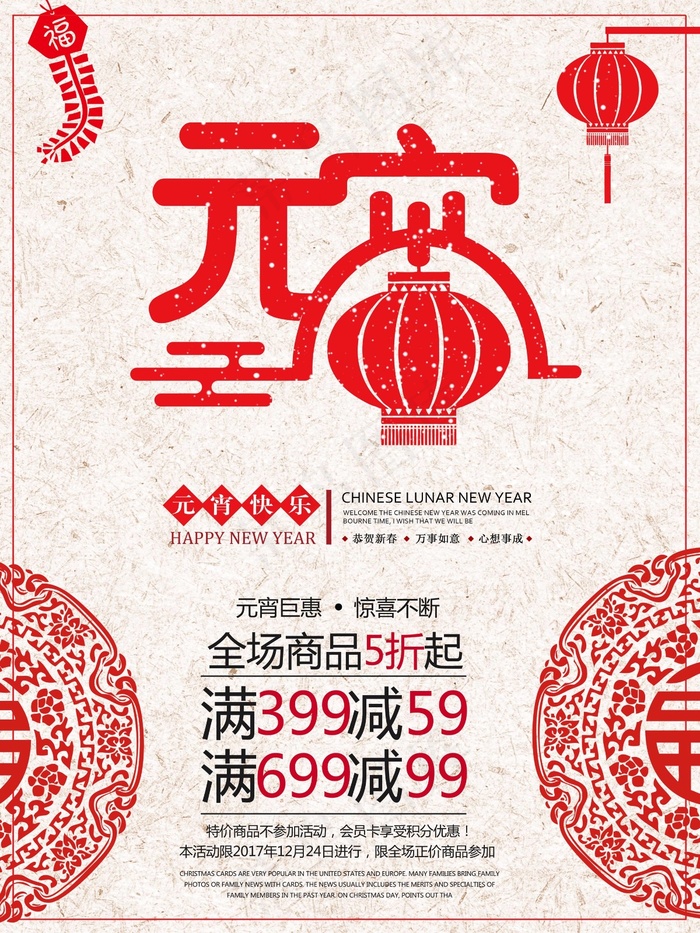 创意字体元宵节促销海报设计