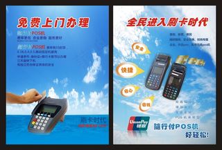 POS机宣传单POS机彩页
