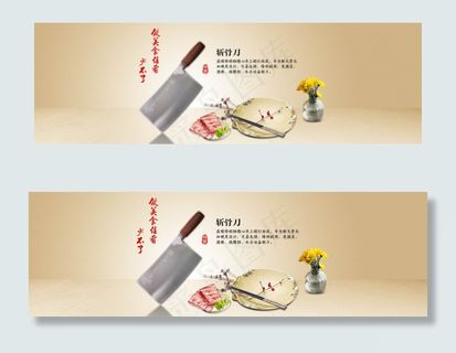 天猫淘宝1920全屏刀具海报PSD...