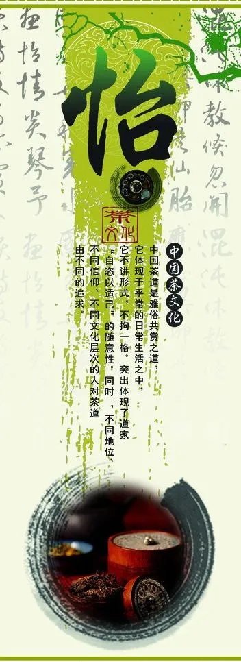 茶道四谛图片psd模版下载
