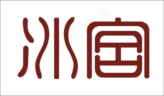冰宫艺术字cdr矢量模版下载