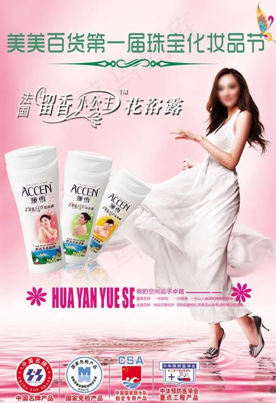化妆品海报图片(2480X3508(DPI:300))psd模版下载