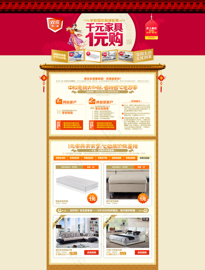 淘宝天猫中秋月饼首页模版psd模版下载