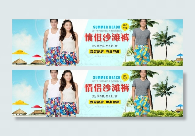 夏季沙滩裤图片psd模版下载