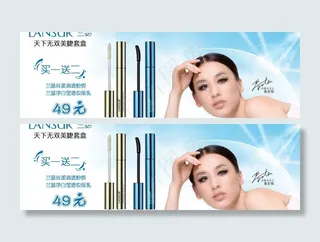 兰瑟睫毛膏海报图片