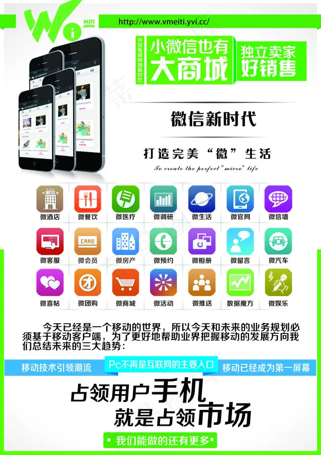 微信宣传单psd模版下载