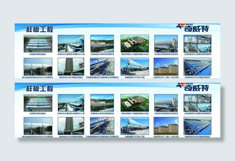 样板工程图片(10488X3402(DPI:72))psd模版下载