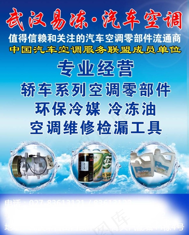 汽车空调杂志广告psd模版下载