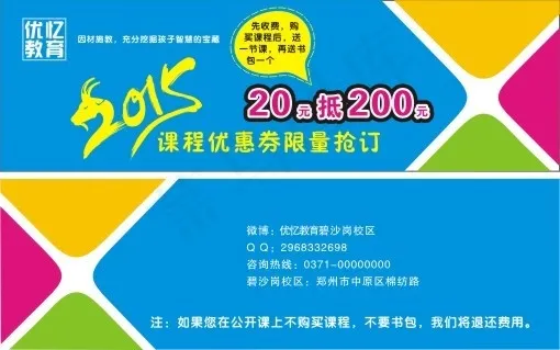 教育机构优惠券cdr矢量模版下载