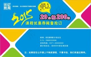 教育机构优惠券