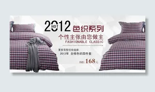 个性色织系列床上四件套海报