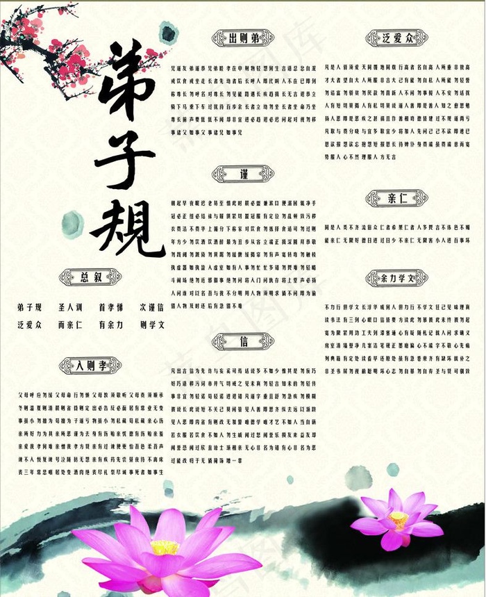 弟子规图片(480X330)cdr矢量模版下载