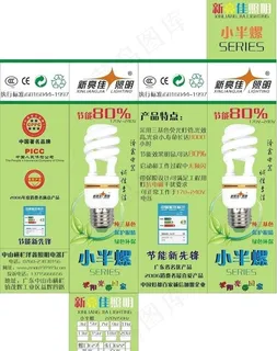节能灯包装设计图片