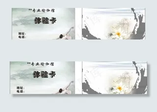 中国风水墨瑜伽体验卡图片