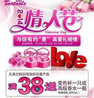 情人节促销海报PSD素材