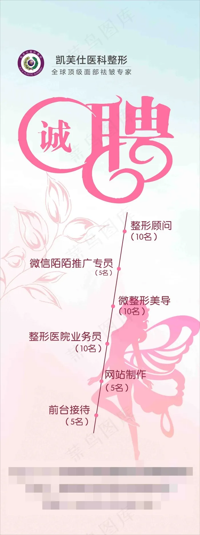 招聘cdr矢量模版下载