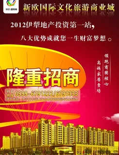 地产盛大招商图片 地产盛大招商图片