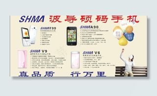 波导硕码手机图片