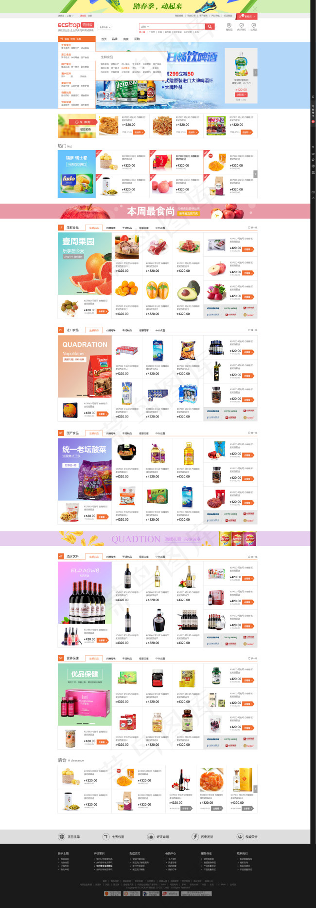食品商城模板交互UI首页设计稿psd模版下载