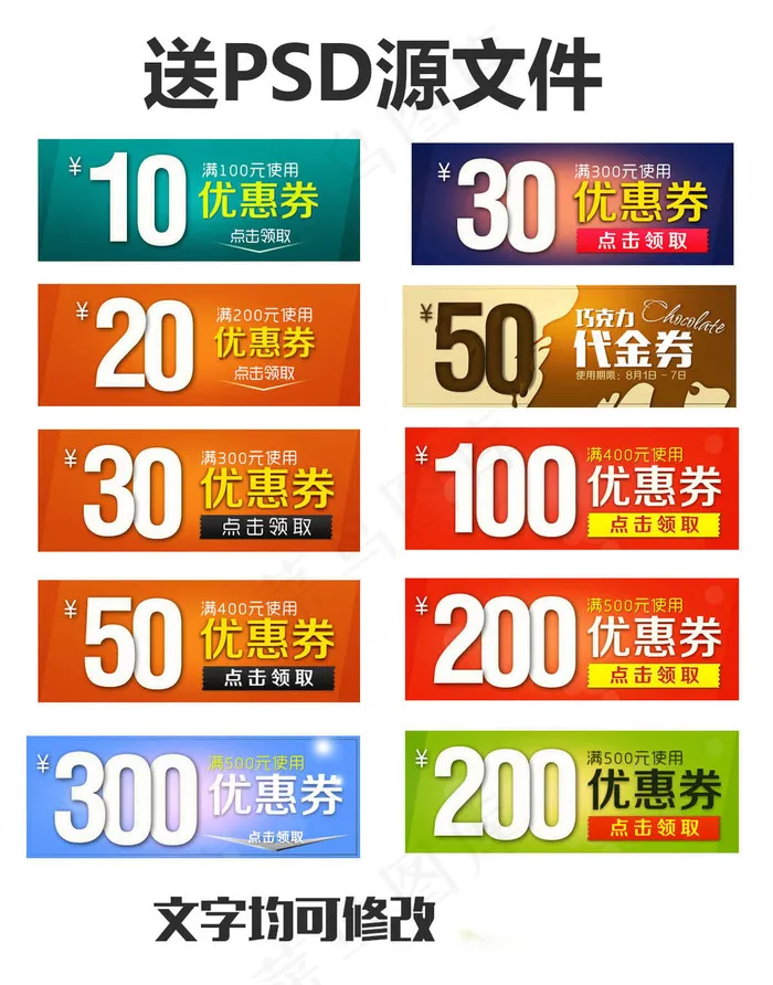 10款淘宝店铺优惠券模板大全