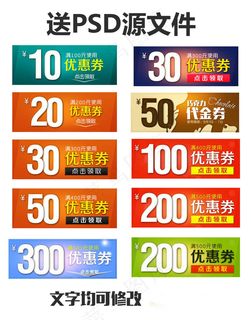 10款淘宝店铺优惠券模板大全
