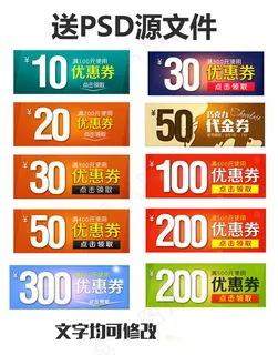 10款淘宝店铺优惠券模板大全