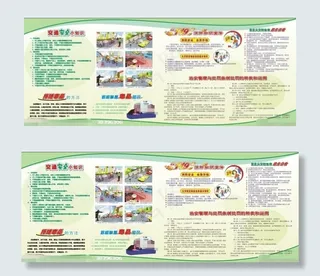 交通安全宣传板报宣传