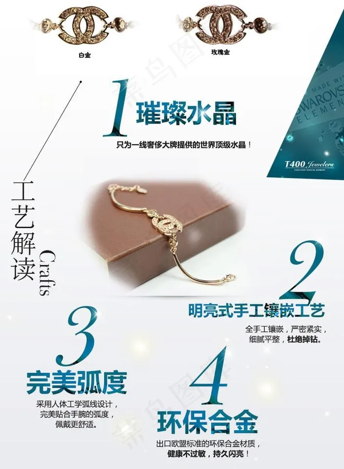 手镯图片psd模版下载