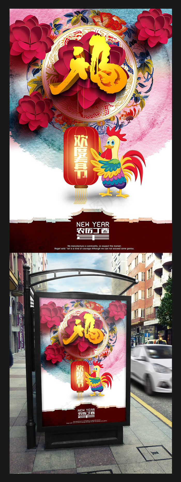中国风新年福字海报(4808X7087(DPI:300))psd模版下载