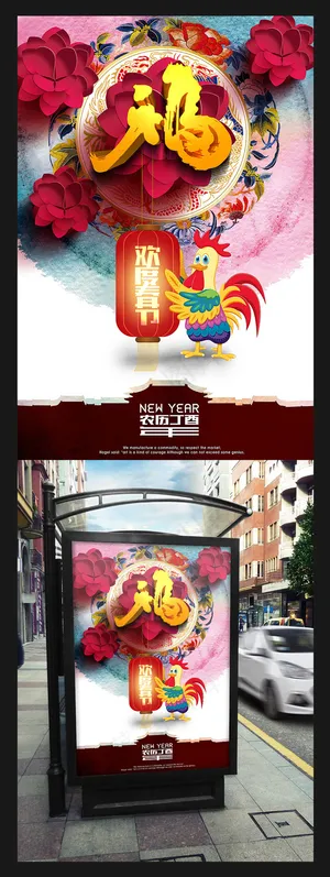中国风新年福字海报