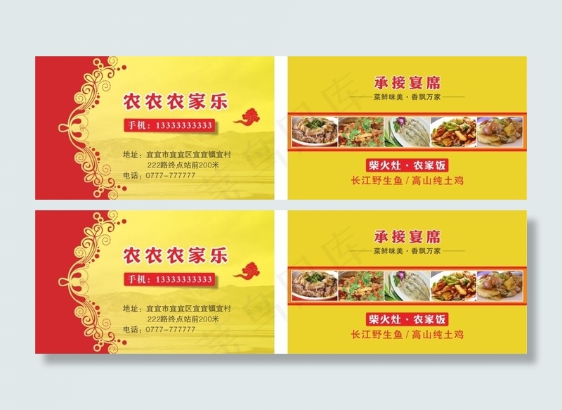 农家乐名片 餐饮名片 餐馆名片