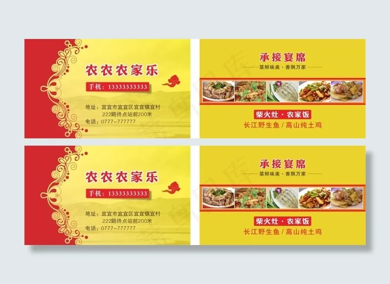 农家乐名片 餐饮名片 餐馆名片cdr矢量模版下载