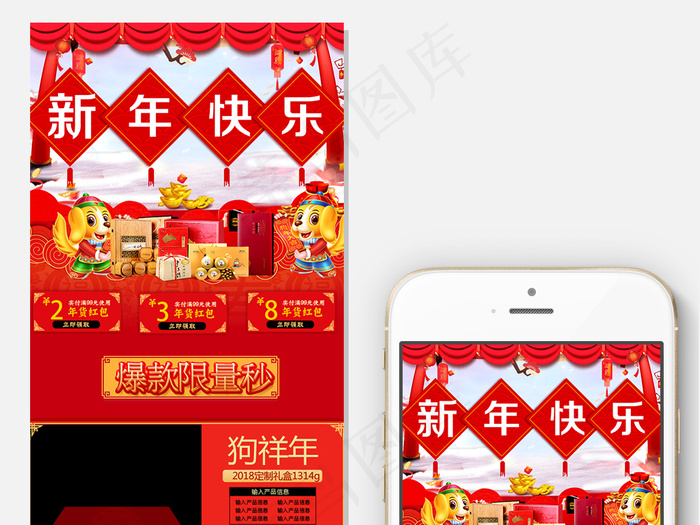 天猫年终盛宴年货节手机端首页psd模版下载