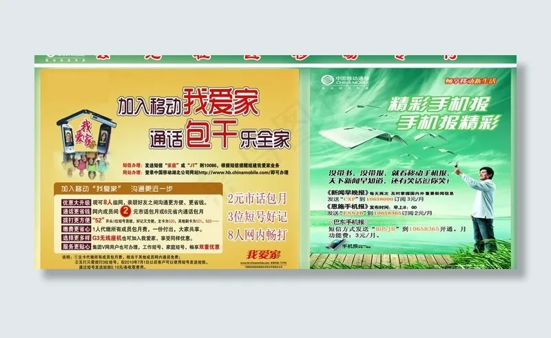 移动我爱家手机报专刊图片psd模版下载