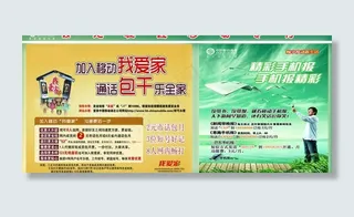 移动我爱家手机报专刊图片